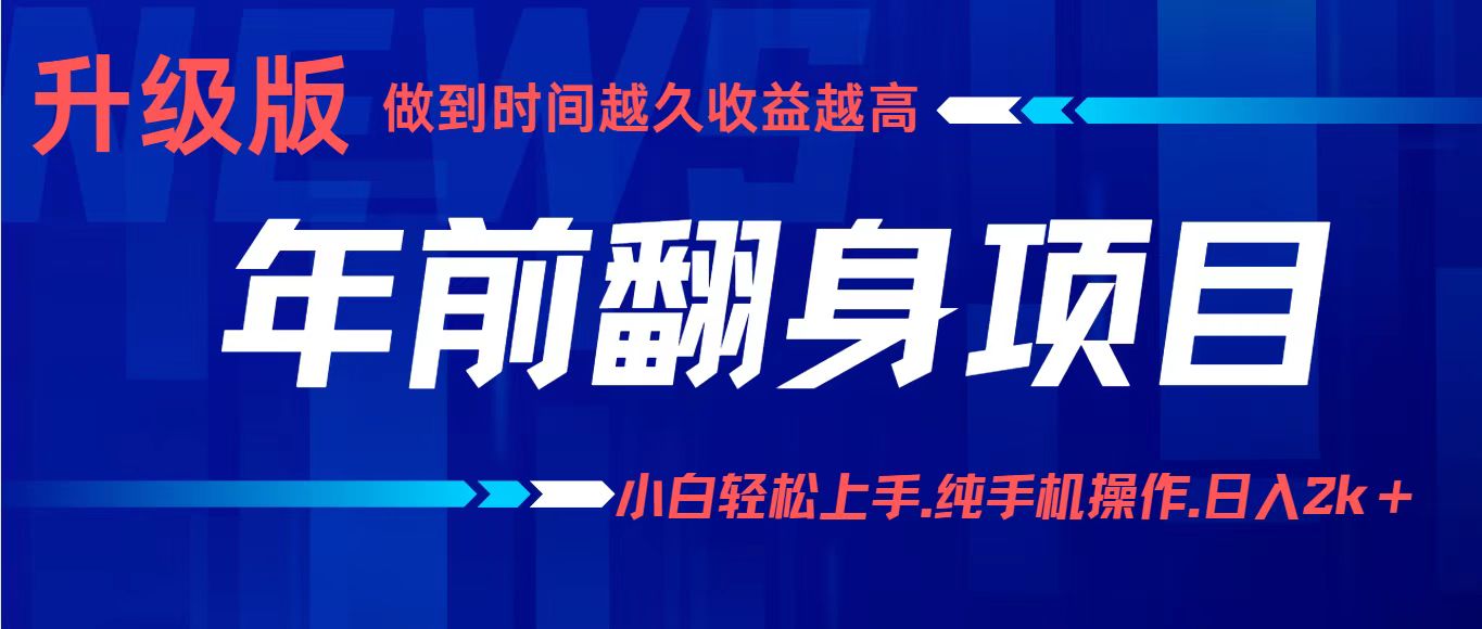年前翻身项目，新手小白月入3w+，纯手机一条龙实操玩法网创-网赚-兼职-副业天辰网创
