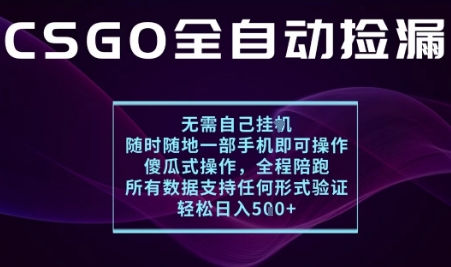 基于游戏交易平台的全自动捡漏项目，不用挂G不用玩游戏，一个手机即可操作，新手小白轻松月入1W+【揭秘】网创-网赚-兼职-副业天辰网创