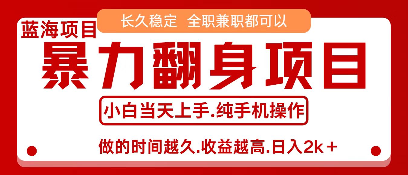 零成本信息差赚钱，小白轻松上手，年前翻项目，8天赚1.6w网创-网赚-兼职-副业天辰网创