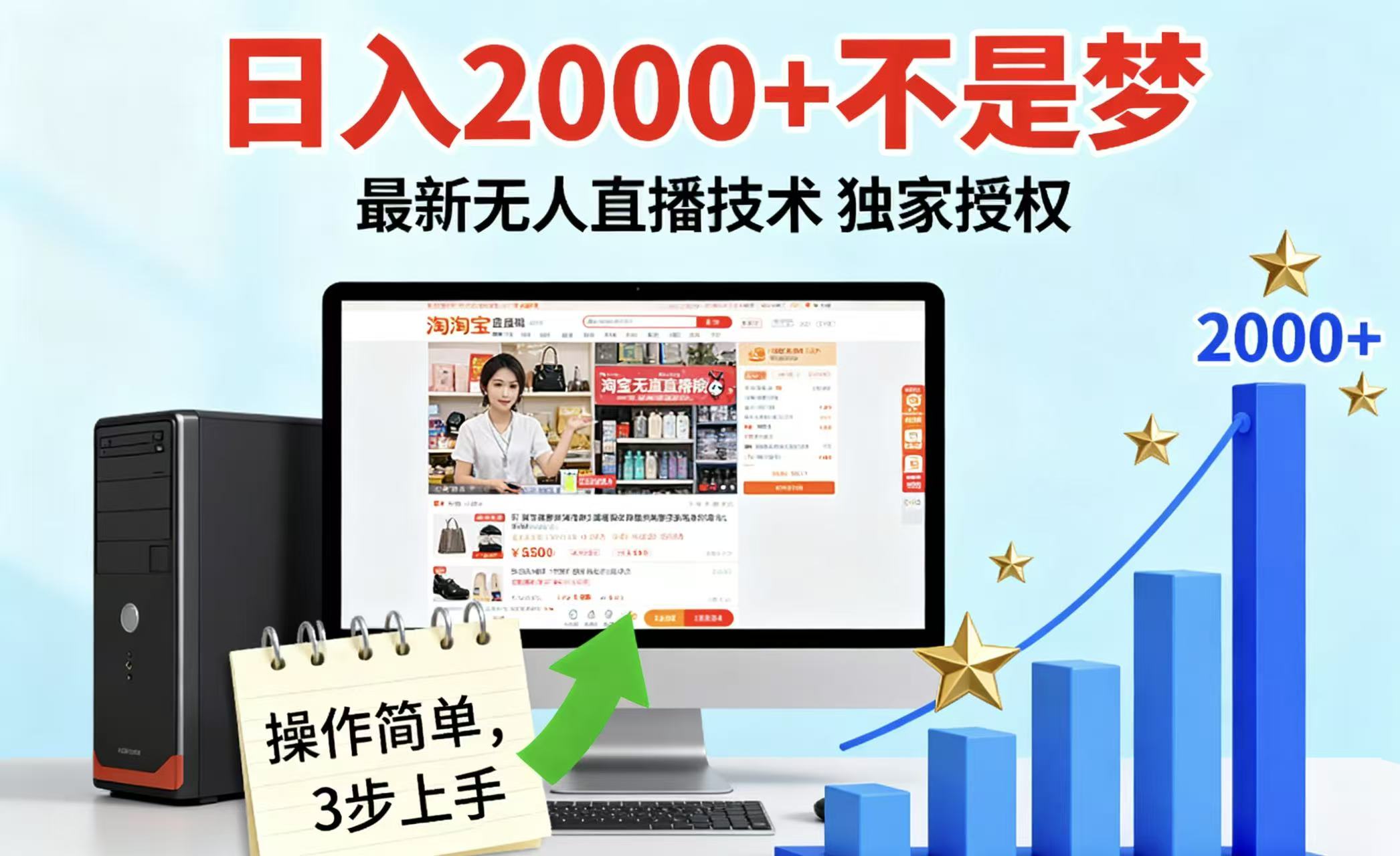 淘宝无人直播最新12.0带货最新玩法 独家技术不违规，也不封号，只需要挂机 ，稳定2000网创-网赚-兼职-副业天辰网创