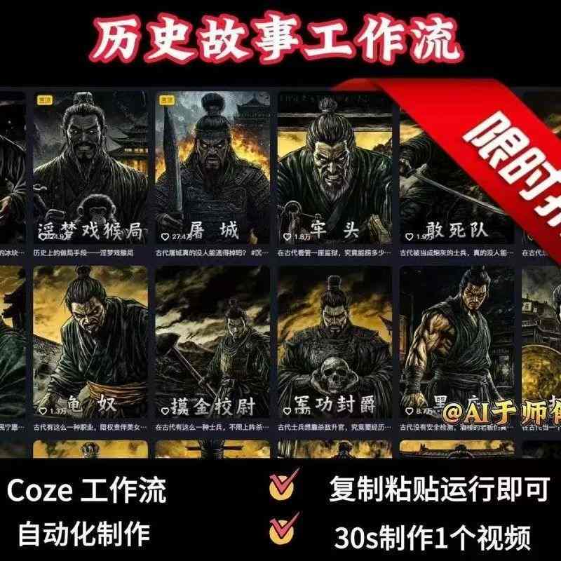 COZE扣子工作流一键生成历史人物一生的视频，复制粘贴运行即可，30s制作1个视频网创-网赚-兼职-副业天辰网创